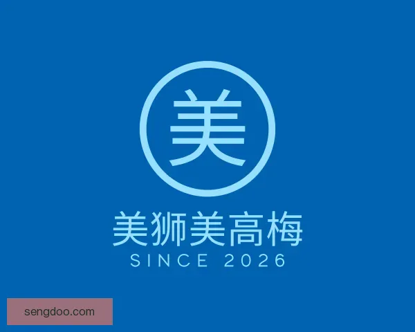 了解美狮美高梅